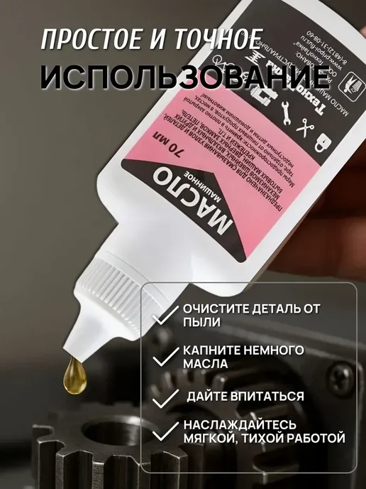 ARVION Машинное масло для швейных машин, 70 мл, фото 4