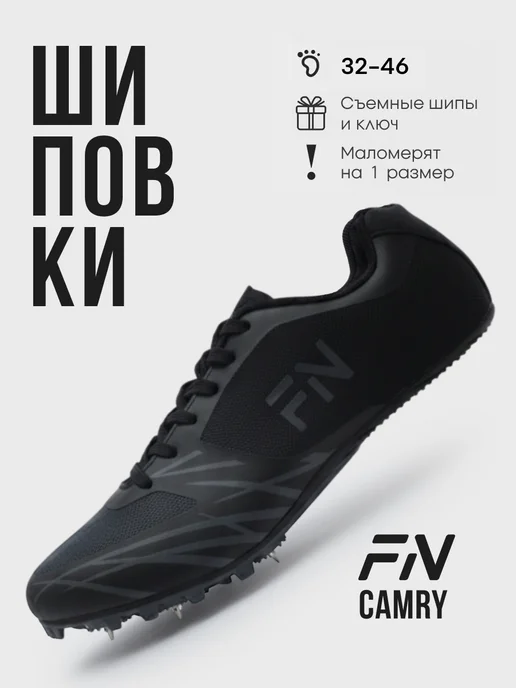 FN Беговые шиповки для легкой атлетики, черный