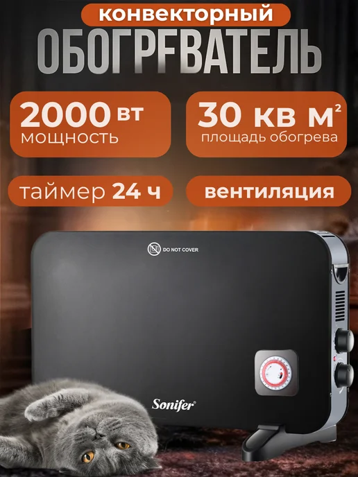 Конвекторный обогреватель для дома напольный, черный