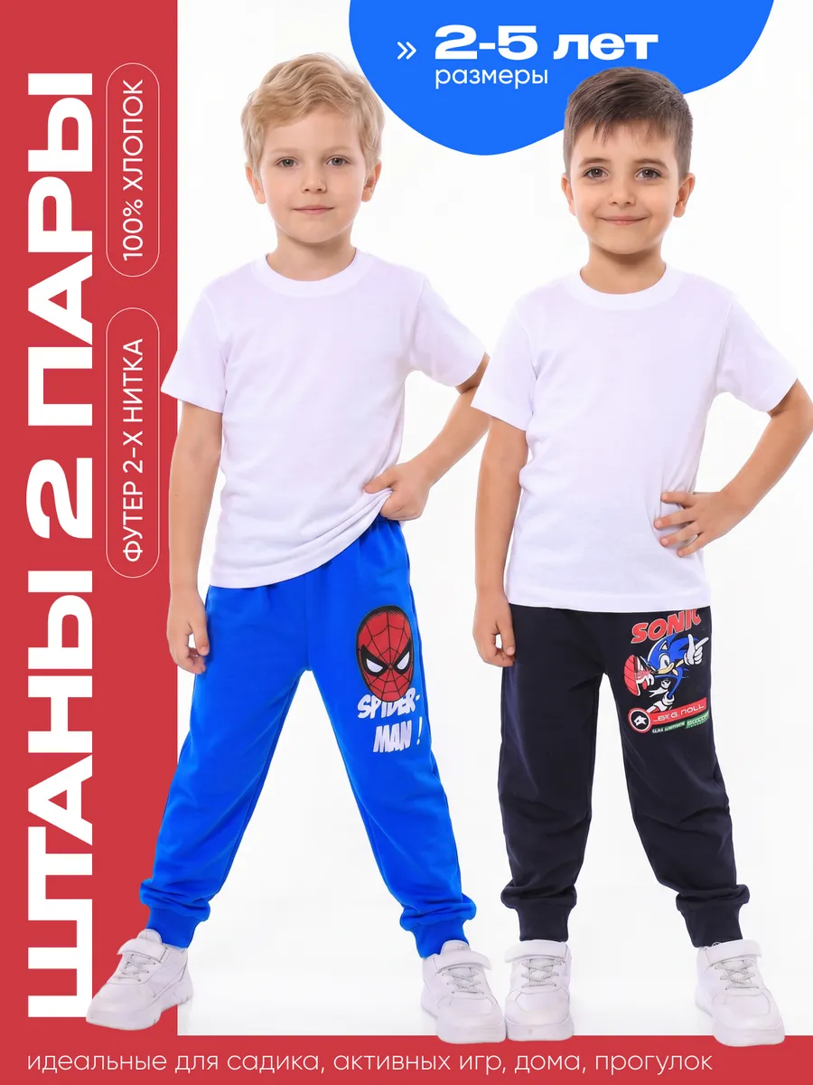 Брюки спортивные набор 2 шт
