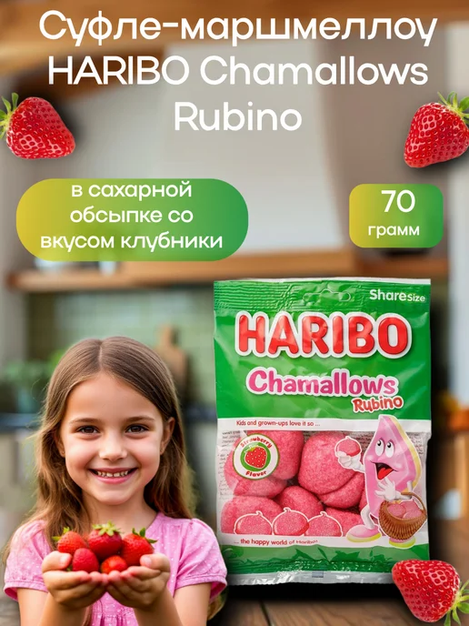 Haribo Маршмелоу Харибо Рубино 70 грамм, 4 штуки, 4 шт, фото 2