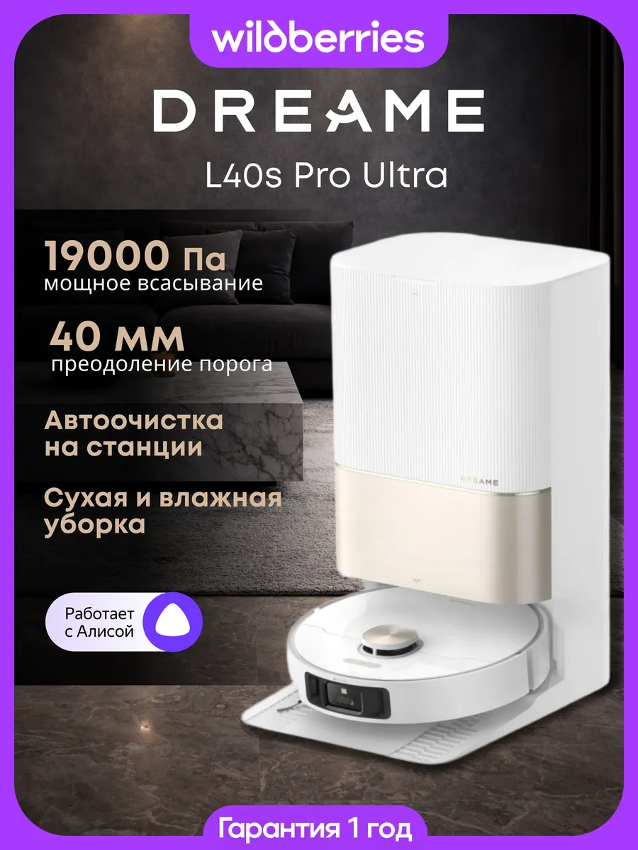 Робот-пылесос L40s Pro Ultra с влажной уборкой, RLL74CE