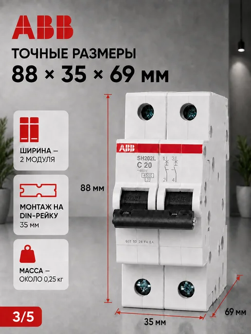 Автоматический выключатель 2P 20А тип С 4, кА 400В, белый, фото 2