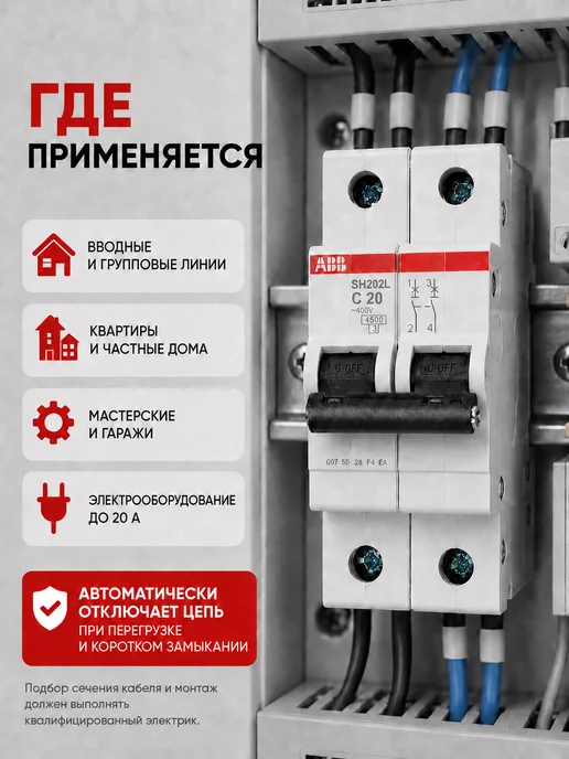 Автоматический выключатель 2P 20А тип С 4, кА 400В, белый, фото 3