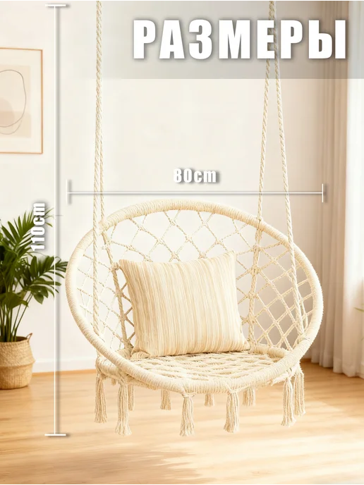 Подвесное кресло 1 шт 80х60х110 см небелый, 80x60x110 см, 1 шт, фото 3