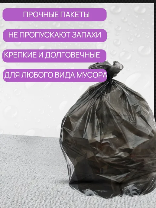 Мешок для мусора 60 л 30 шт рул 12мкм, 60 л, 10 шт, фото 2
