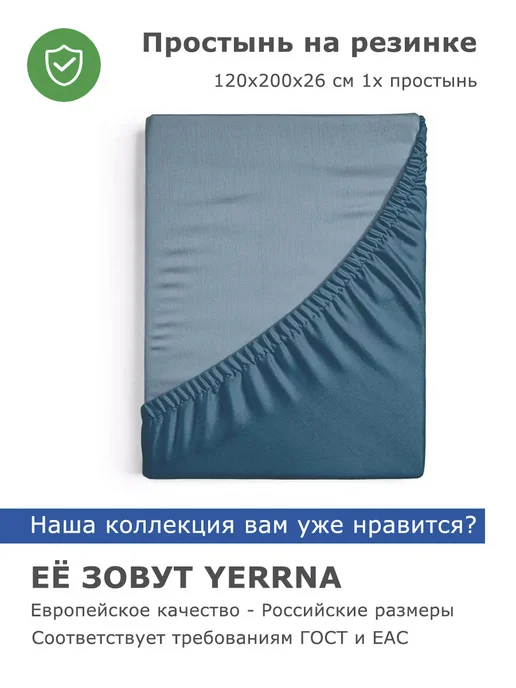 YERRNA Простынь на резинке 120х200х26см хлопок 100% однотонная, синий, фото 4