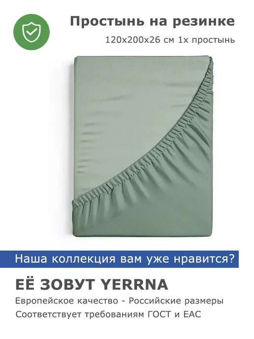YERRNA Простынь на резинке 120х200х26см хлопок 100% однотонная, зеленый, фото 4