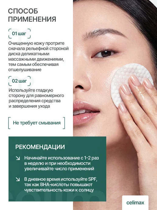 Celimax Пэды для лица тонизирующие Ji Woo Gae Heartleaf BHA Peeling…, вариант, фото 3