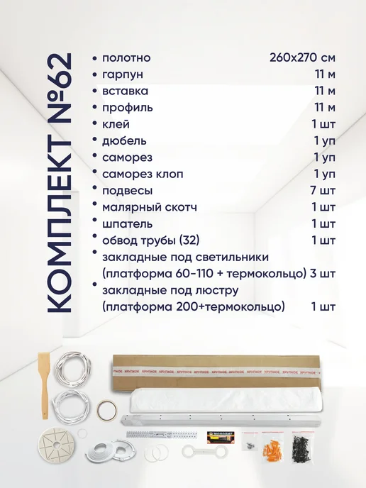 Ваш Выбор Натяжной потолок комплект без нагрева 2,4 на 2,5 м (№62), 2,5 м, №62, 2, фото 3