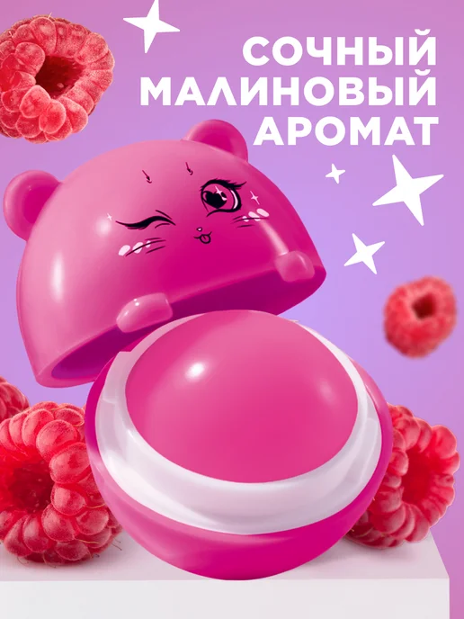 Faberlic Детский бальзам для губ Малиновая Китти Glam Kitty, вариант, фото 3