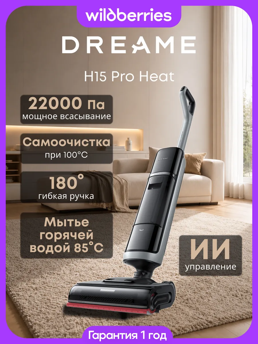 Dreame Вертикальный моющий пылесос H15 Pro Heat, HHR48A
