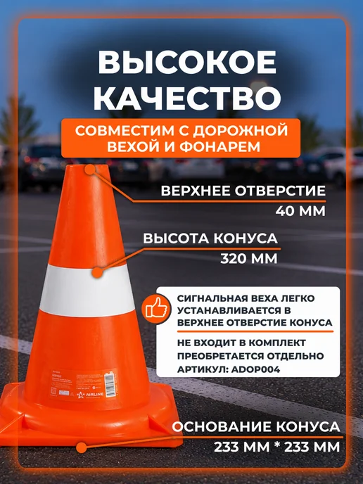 AIRLINE Конус дорожный сигнальный 320мм, мягкий пластик, вариант, фото 2