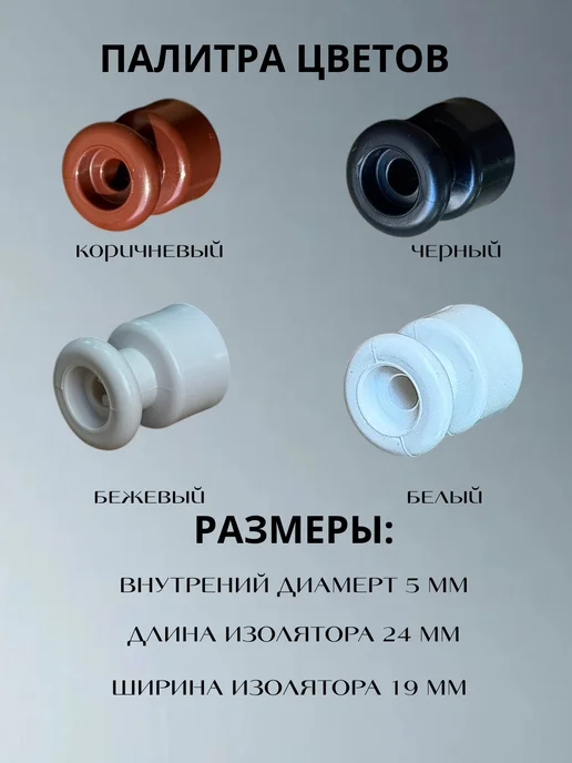 BYLECTRICA Изолятор для ретро провода пластиковый 50 шт, 30 шт, фото 3