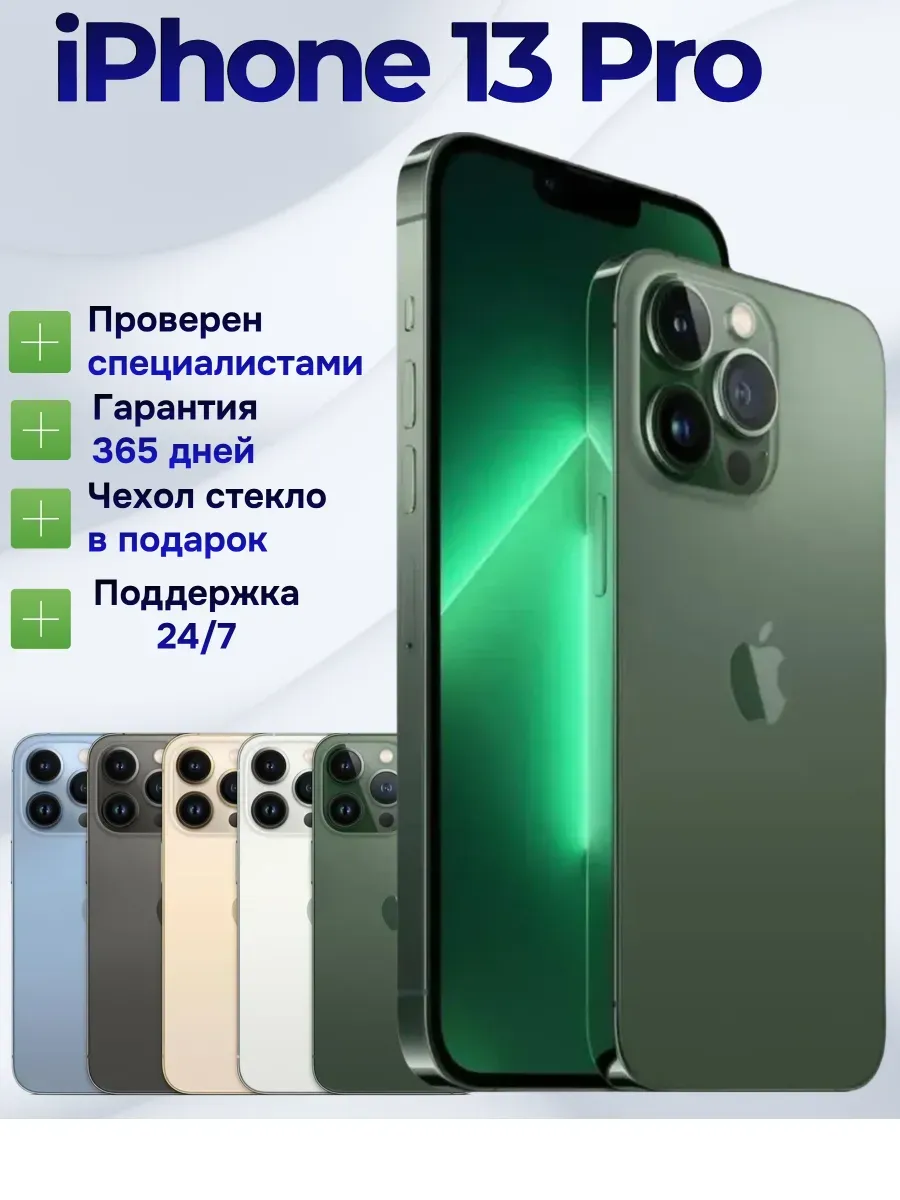 IPhone 13 pro 128 зеленый Восстановленный Apple 677073834 купить в интернет‑магазине Wildberries