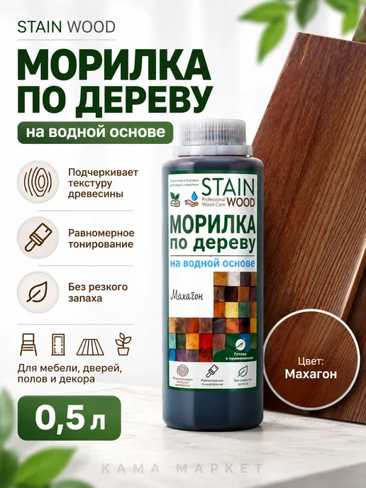 StainWood Морилка по дереву на водной основе (цвет Gray TF), 1л, 0,5 л