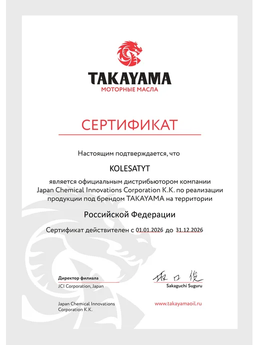 TAKAYAMA Антифриз зеленый 2л Long Life Coolant G11 -40 Такаяма, 2 л, фото 2