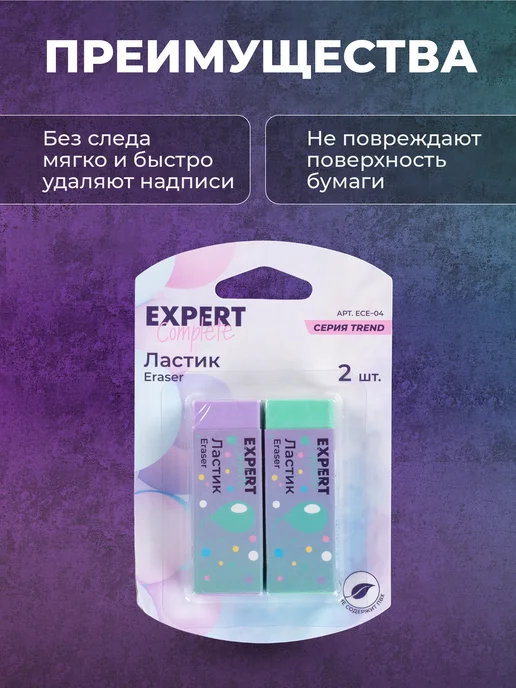 Expert Complete Набор ластиков, 2 шт, 2 шт, фото 2