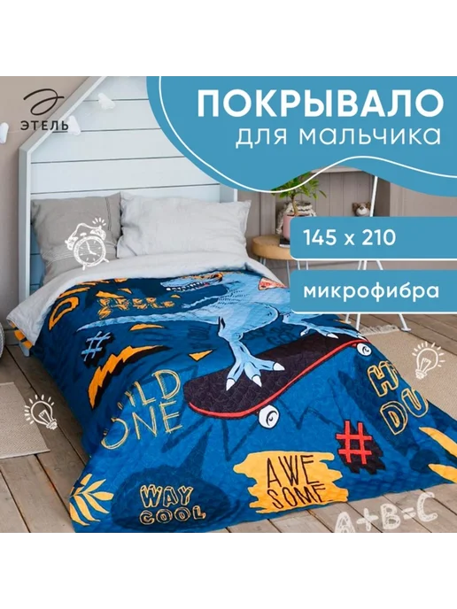 Нимай Нитай Покрывало для малышей T-rex, 145х210 см, микрофибра, 145x210 см