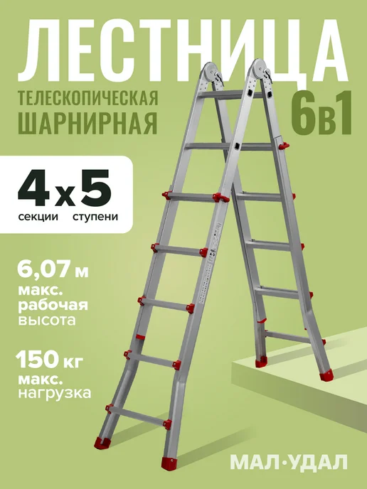 МалУдал Лестница шарнирная телескопическая 22 ступени Мал Удал, серый