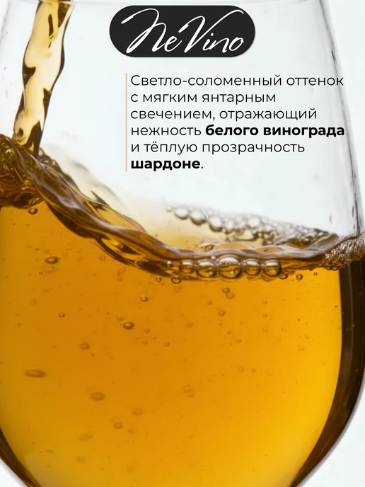 NeVino Безалкогольное вино Купаж №7 шардоне 200 мл, 200 мл, фото 8