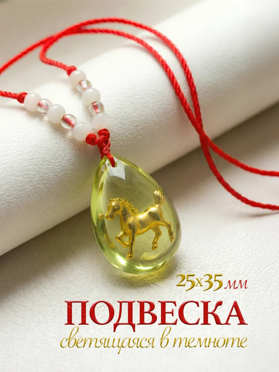 Подвеска лошадка на шею бижутерия