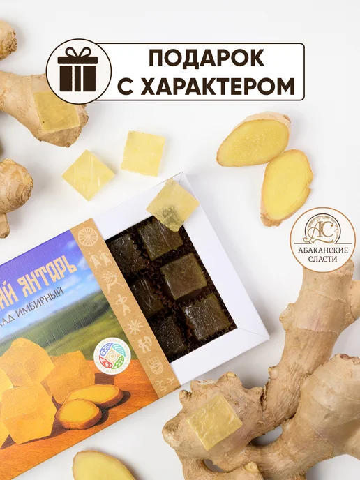 Абаканские сласти Мармелад имбирный «Хакасский янтарь», 15 шт, фото 3