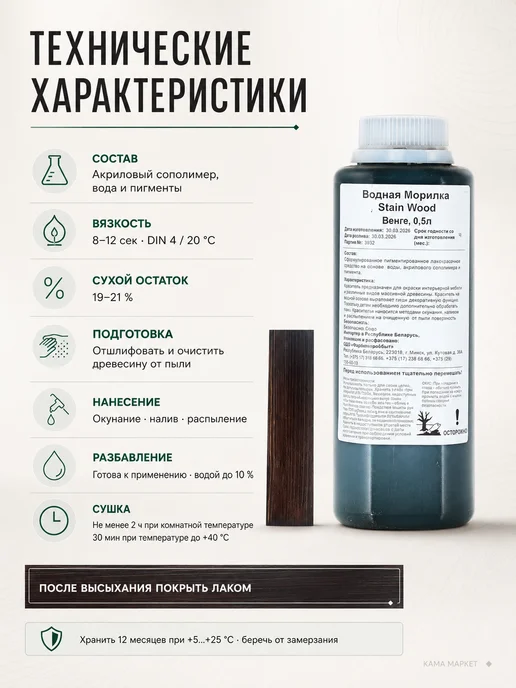 StainWood Морилка для дерева водная PRO (цвет Венге), 1 л, 0,5 л, фото 2
