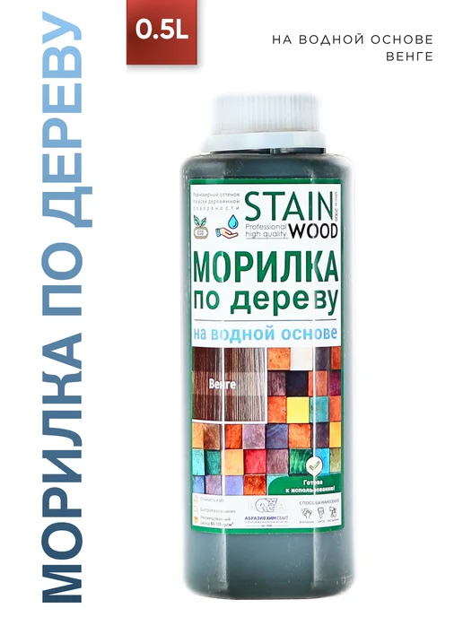 StainWood Морилка для дерева водная PRO (цвет Венге), 1 л, 0,5 л, фото 3