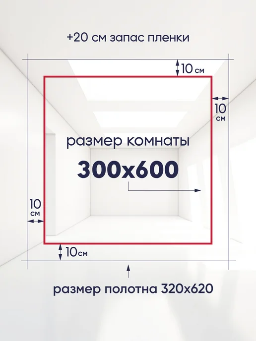 Ваш Выбор Натяжной потолок комплект без нагрева 3 на 6 м (№67), 6 м, фото 2