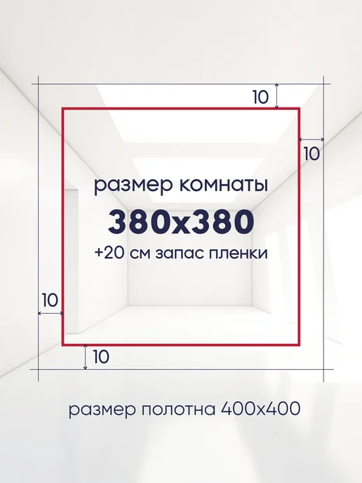 Ваш Выбор Натяжной потолок комплект без нагрева 3,8 на 3,8 м (№71), 3,8 м, фото 2