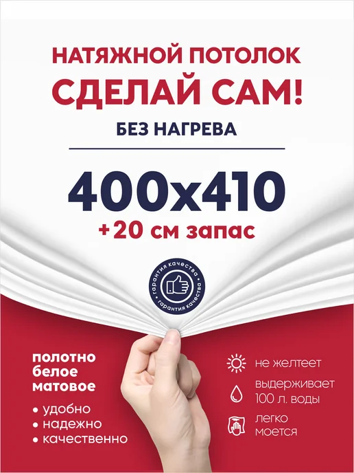 Ваш Выбор Натяжной потолок комплект без нагрева 3 на 6 м (№67), вариант