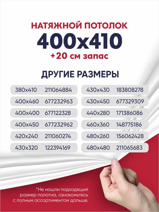 Ваш Выбор Натяжной потолок комплект без нагрева 3 на 6 м (№67), вариант, фото 6