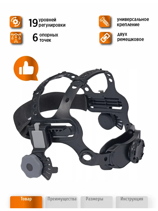 Оголовье для маски сварщика SKYWELD PRO, черный, фото 2