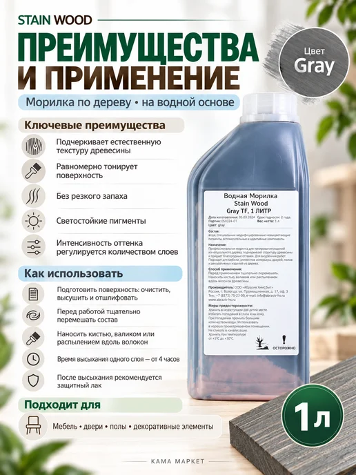 StainWood Морилка по дереву на водной основе (цвет Gray TF), 1л, 1 л, фото 3