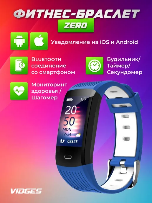 VIDGES Фитнес-браслет ZERO, вариант