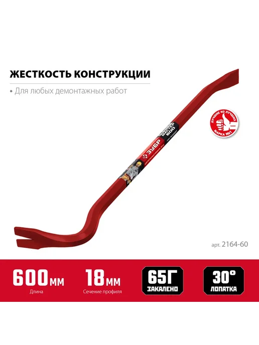 ЗУБР Шестигранный лом-гвоздодер Hex-18 45см, 18мм, 2164-45, 600 мм 2164-60, фото 3