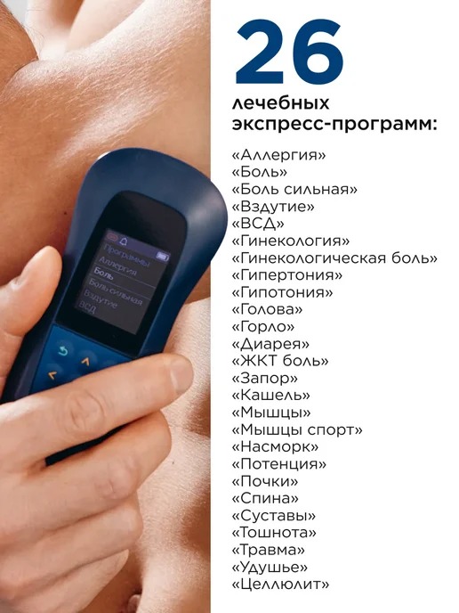Faberlic Универсальный чрескожный электростимулятор ДЭНАС ПКМ Про, вариант, фото 4