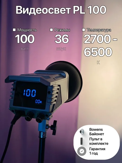 Видеосвет для фото видео съемки студийный PL 100Вт 3200-6500, 100 Вт