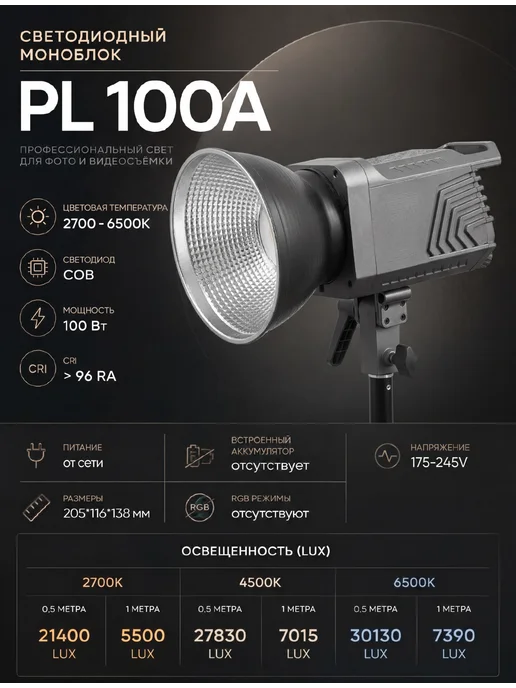Видеосвет для фото видео съемки студийный PL 100Вт 3200-6500, 100 Вт, фото 2