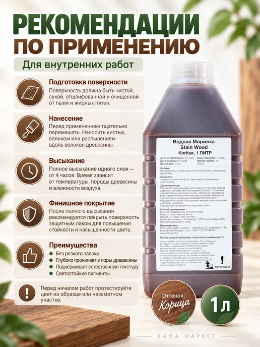 StainWood Морилка по дереву на водной основе (цвет Корица), 1л, 1 л, фото 2