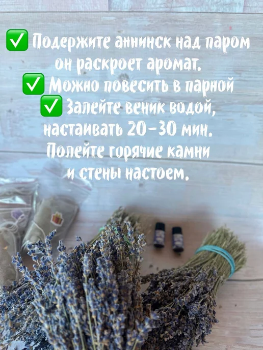 Guru Aroma Набор веники лаванды 5шт. для бани и сауны, 5 шт, фото 4