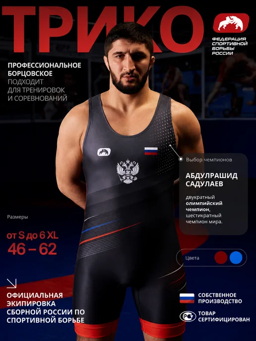 WRESTRUS Трико борцовское для борьбы wrestling, красный, фото 3