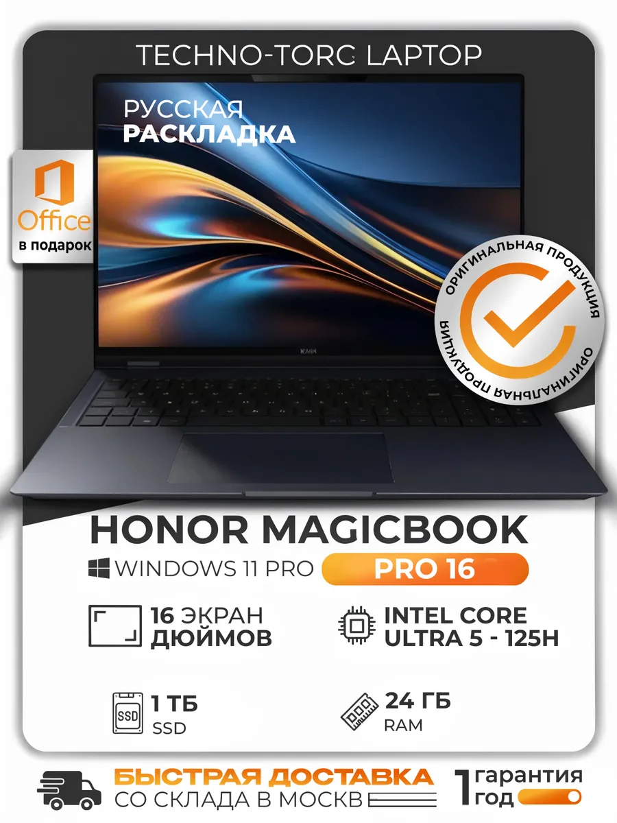 Ноутбук MagicBook Pro 16 U5-125H 24 1024 SSD HONOR 893722981 купить в интернет‑магазине Wildberries