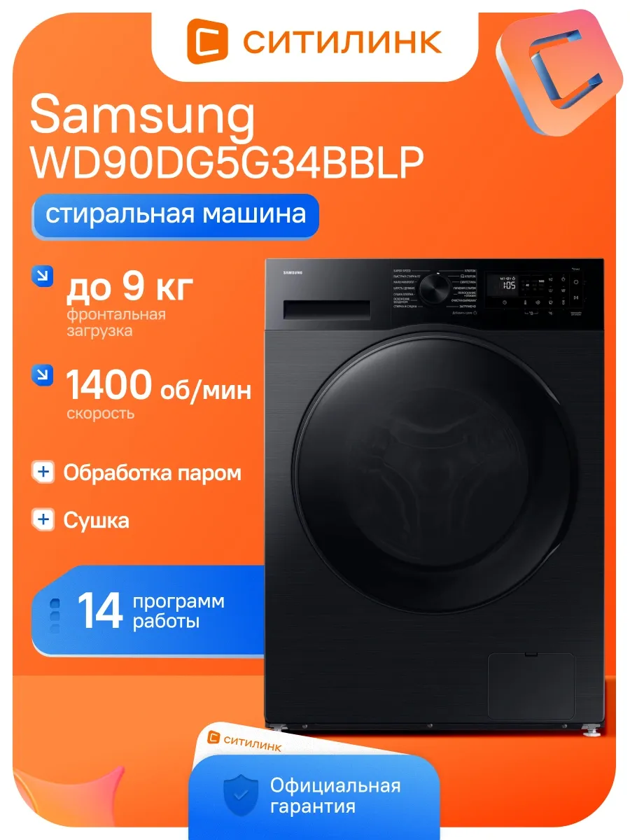 Стиральная машина WD90DG5G34BBLP кл. A фронт. макс. 9кг (с с Samsung 677167657 купить в интернет‑магазине Wildberries