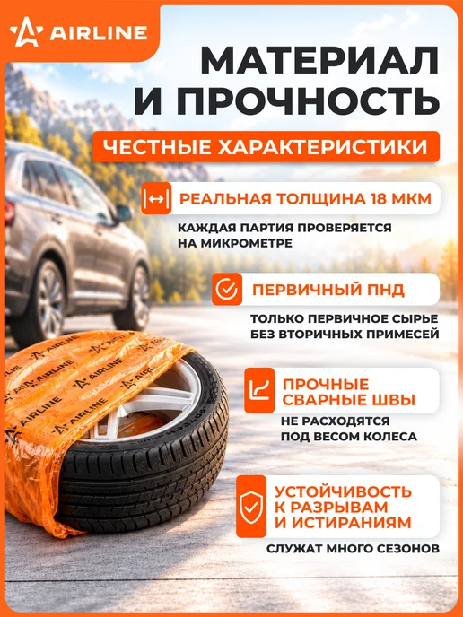 AIRLINE Пакеты для колес R12-17, 4 шт в рулоне, 100х100 см, 17, 100x100 см, 2 шт, в упаковке 2,7 кг, фото 2