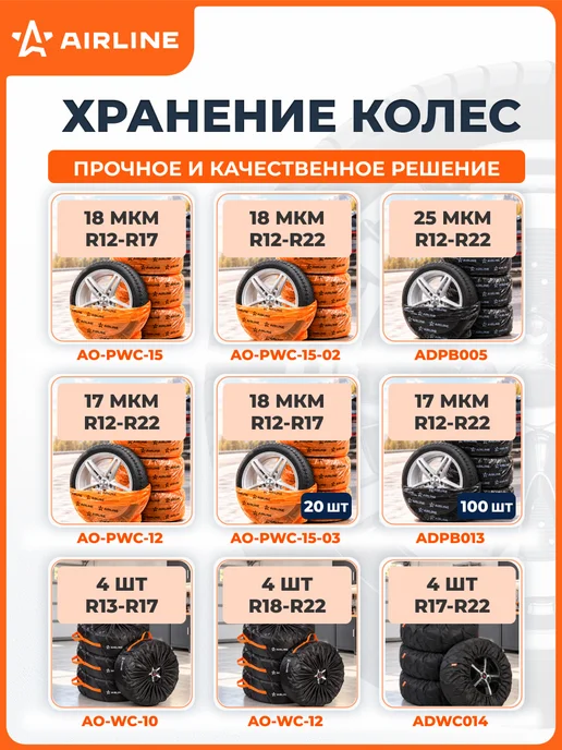 AIRLINE Пакеты для колес R12-22" 115х115см 4шт, 115x115 см, 2 шт, в упаковке 3,5 кг, фото 6