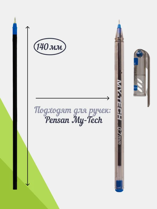 Pensan Стержень шариковый синий для ручки MY-TECH (100 шт), 100 шт, фото 2