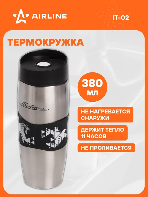 AIRLINE Термокружка 2 шт с клапаном, 380 мл, металлик, 2 шт, 380 мл