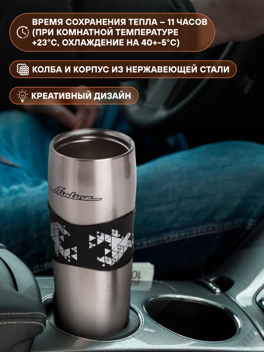 AIRLINE Термокружка 2 шт с клапаном, 380 мл, металлик, 2 шт, 380 мл, фото 3